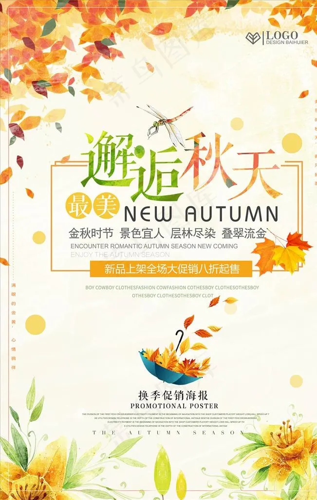 秋天海报图片psd模版下载
