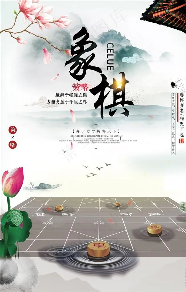 象棋海报图片(3579X5350(DPI:150))psd模版下载