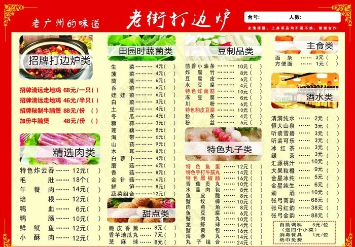 火锅店菜单图片cdr矢量模版下载