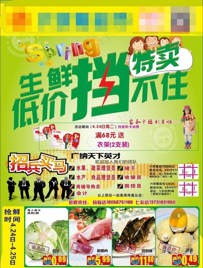 生鲜特卖图片(210X297)cdr矢量模版下载