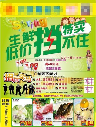 生鲜特卖图片