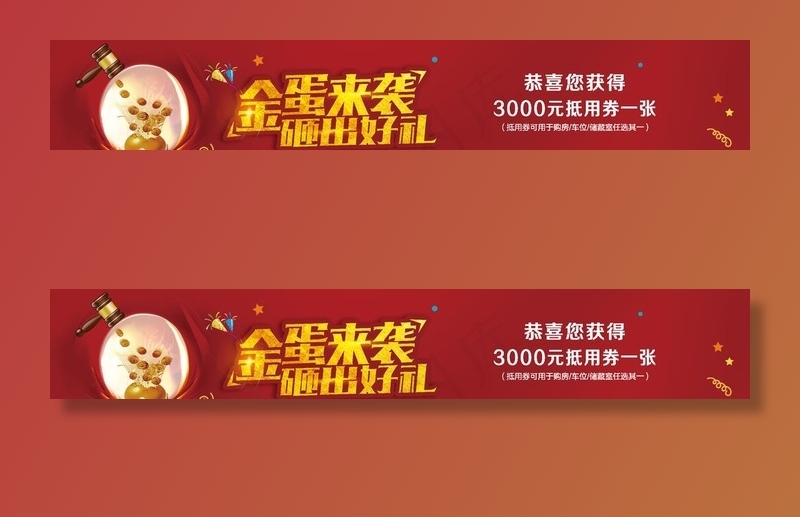 砸金蛋图片ai矢量模版下载