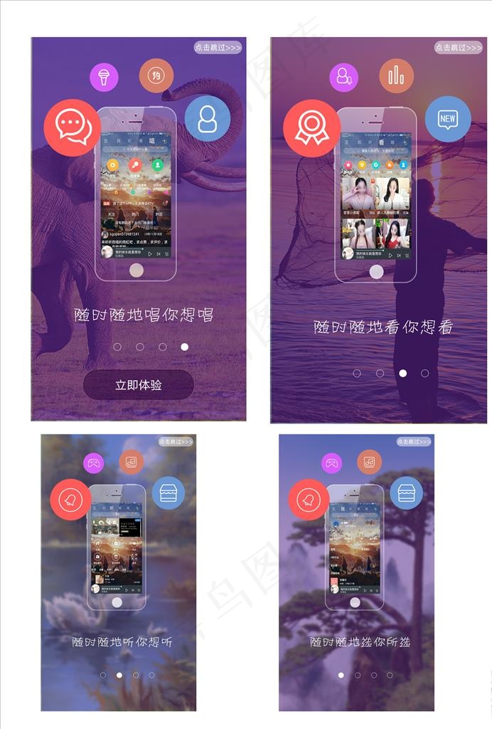 app引导页图片