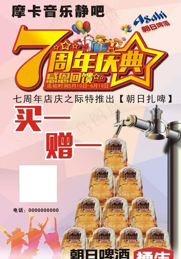 7周年庆图片(210X297)cdr矢量模版下载