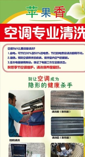 空调清洗展架图片