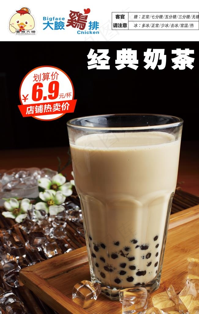 经典奶茶图片(1969X2953(DPI:100))psd模版下载