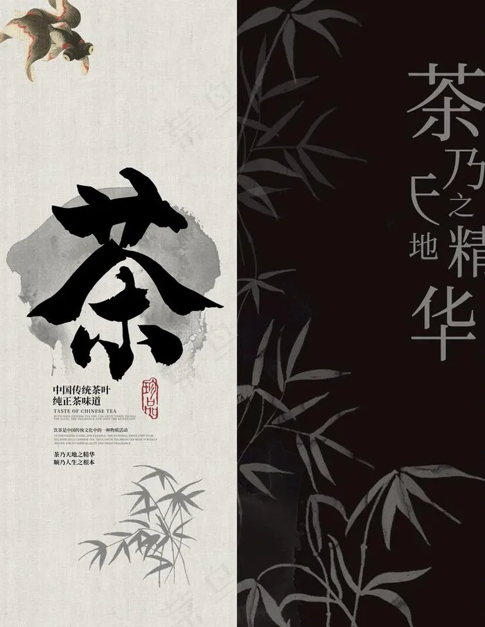 茶海报图片(3543X4724(DPI:150))psd模版下载