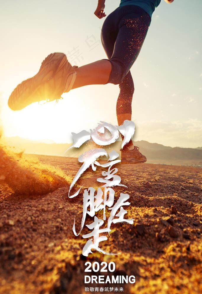 励志图片(3543X5315(DPI:150))psd模版下载