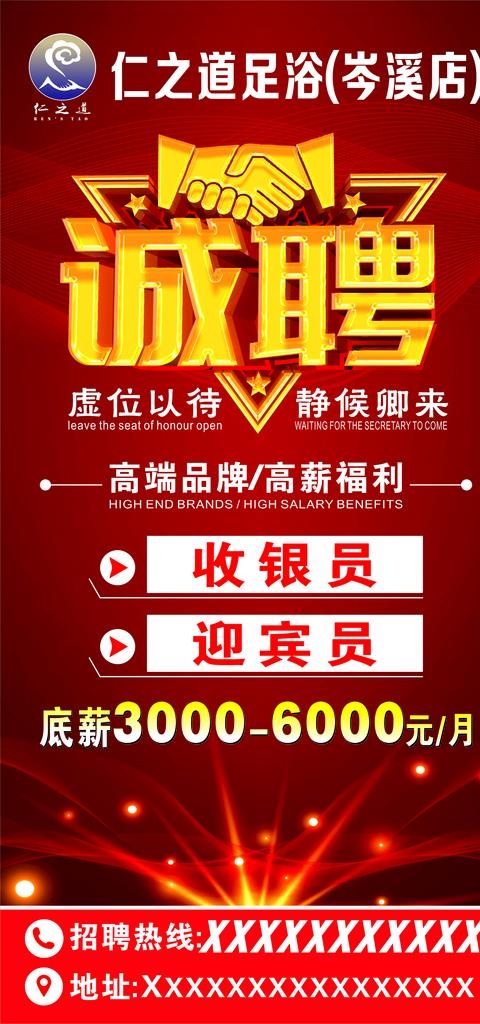 诚聘图片(210X297)cdr矢量模版下载