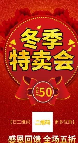 冬季特卖会展架图片