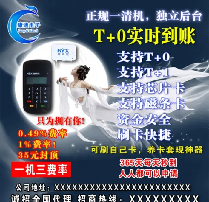 POS机 宣传单 嫦娥 一清机图片psd模版下载