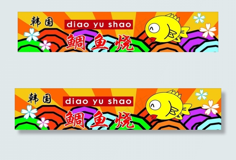 韩国鲷鱼烧图片