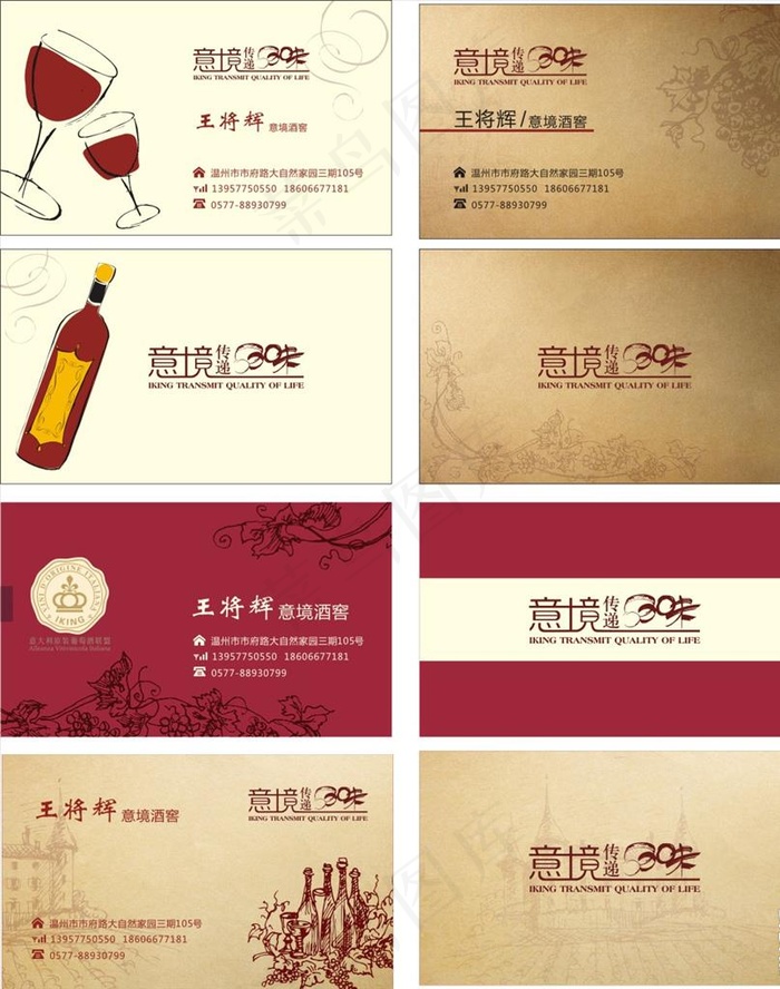 红酒名片图片
