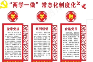 两学一做图片