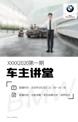 BMW车主讲堂图片