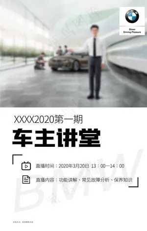 BMW车主讲堂图片