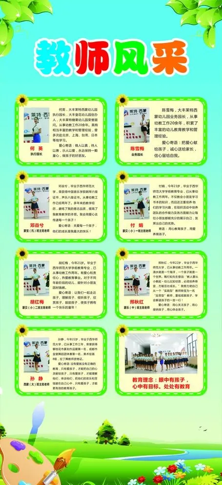 教师风采 展架图片cdr矢量模版下载