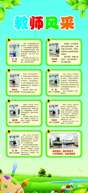 教师风采 展架图片