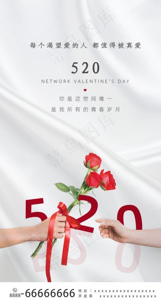520情人节图片psd模版下载