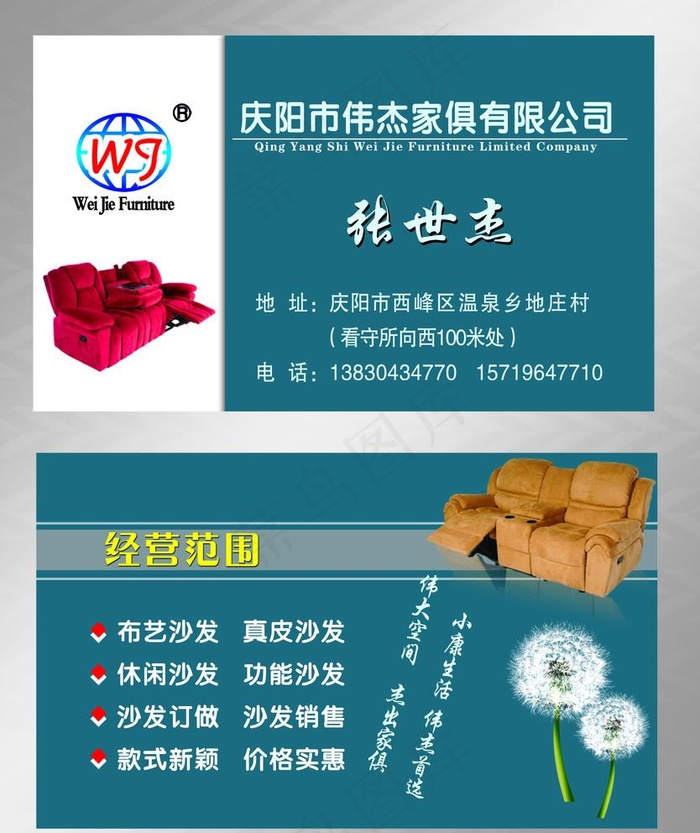 沙发名片图片psd模版下载