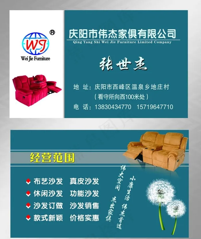 沙发名片图片psd模版下载