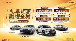 一汽丰田中秋国庆主KV图片