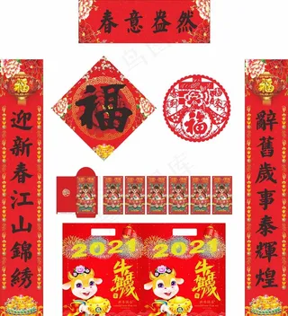 2021年 牛年春联 春意盎然图片