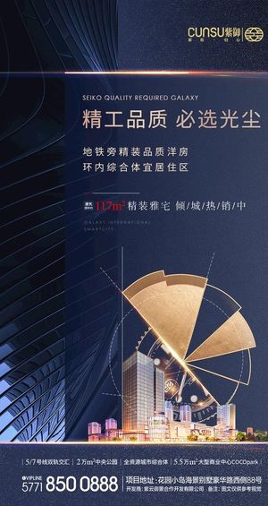 匠心之作 精工 地产价值点图片