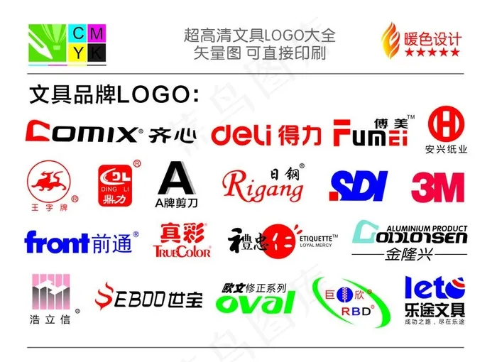 文具LOGO图片cdr矢量模版下载