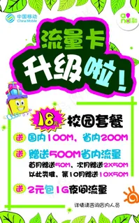流量卡手绘POP海报图片