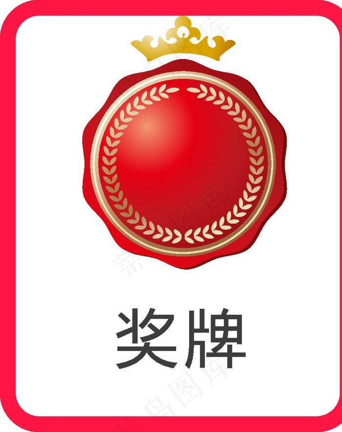 奖牌图片