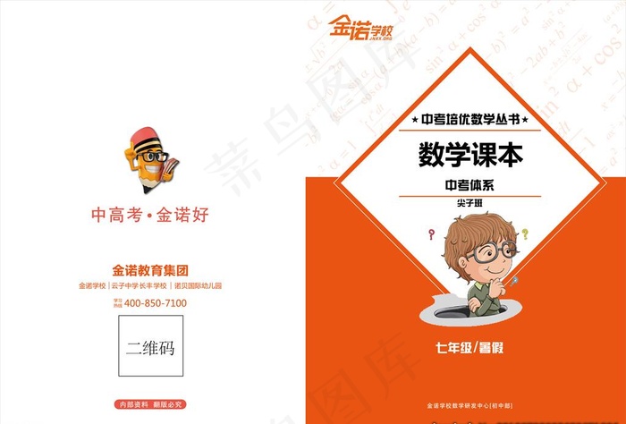 初一年级数学课本封面图片