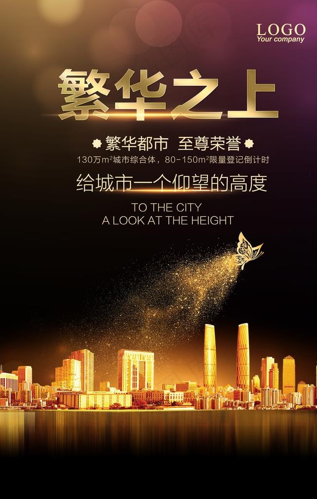 房地产海报图片(3543X5315(DPI:300))psd模版下载