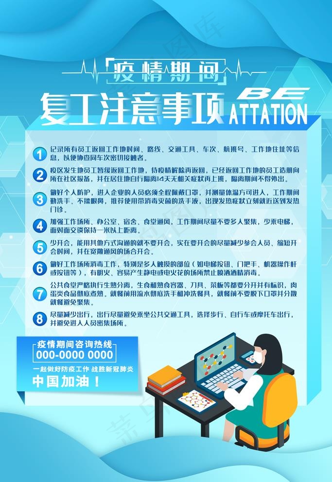 复工疫情图片(3543X5315(DPI:150))psd模版下载