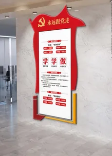红旗造型党建制度牌竖版文化墙图片