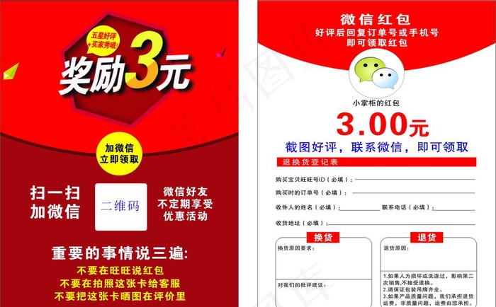五星好评图片cdr矢量模版下载