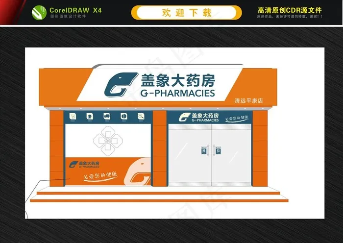 药店招牌门头 诊所招牌门头图片cdr矢量模版下载
