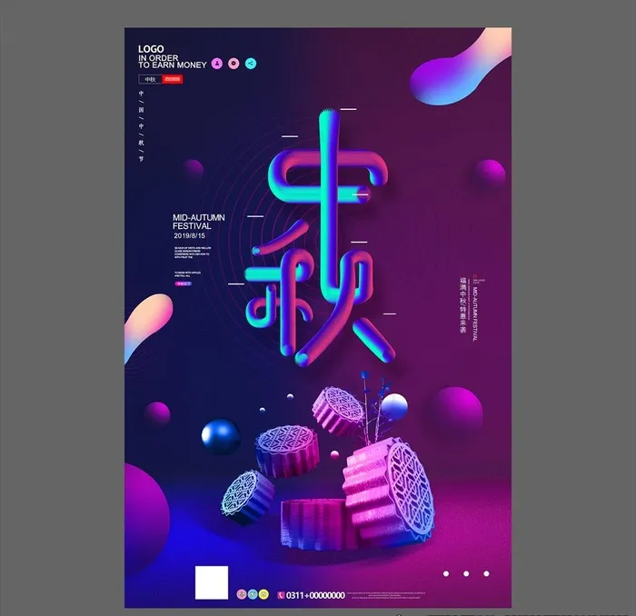 中秋节海报图片(3543X5315(DPI:150))psd模版下载