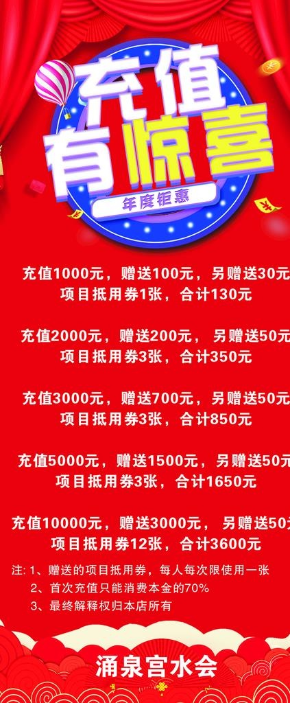 充值有惊喜图片