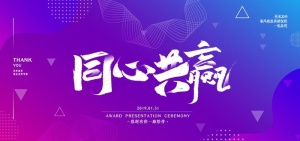 同心共赢图片