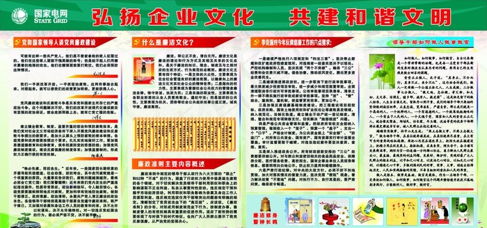 廉政文化图片cdr矢量模版下载