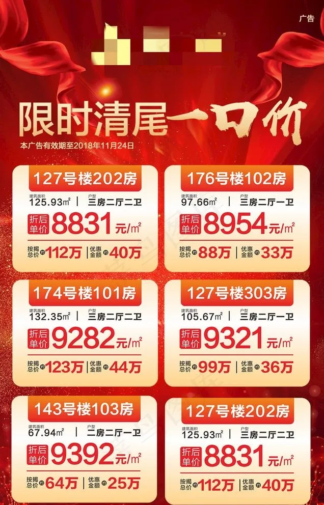 房地产一口价图片(1080X1740(DPI:150))psd模版下载