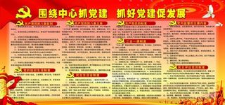 党建宣传海报图片