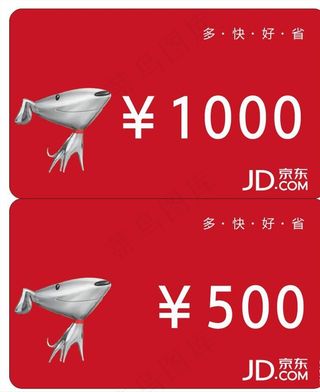 京东购物卡代金券图片