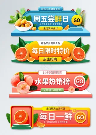 食品生鲜水果外卖平台入口胶囊图图片