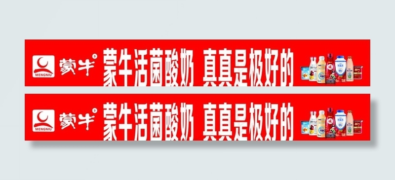 蒙牛条幅图片