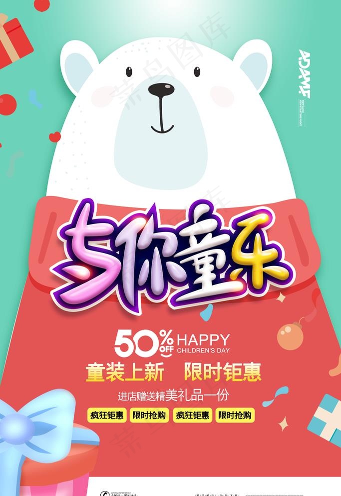 61儿童节图片(3543X5315(DPI:150))psd模版下载