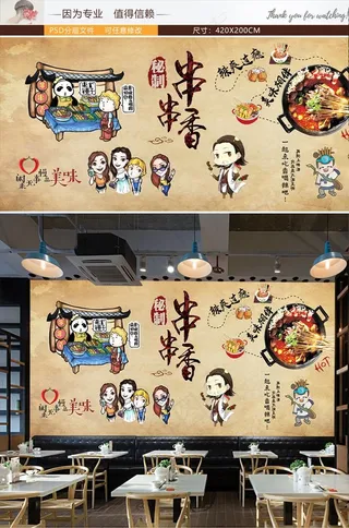 串串香背景墙图片