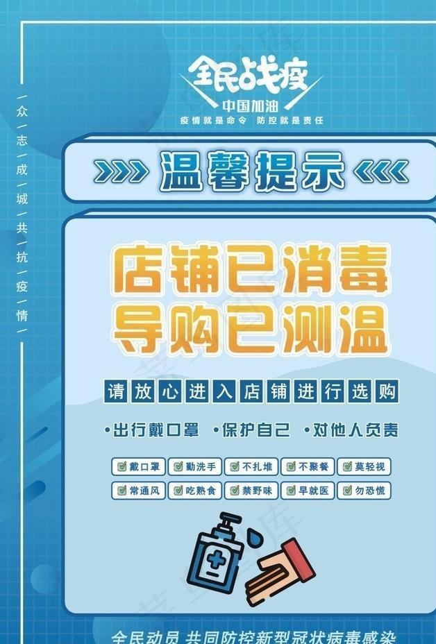 新冠消毒图片cdr矢量模版下载