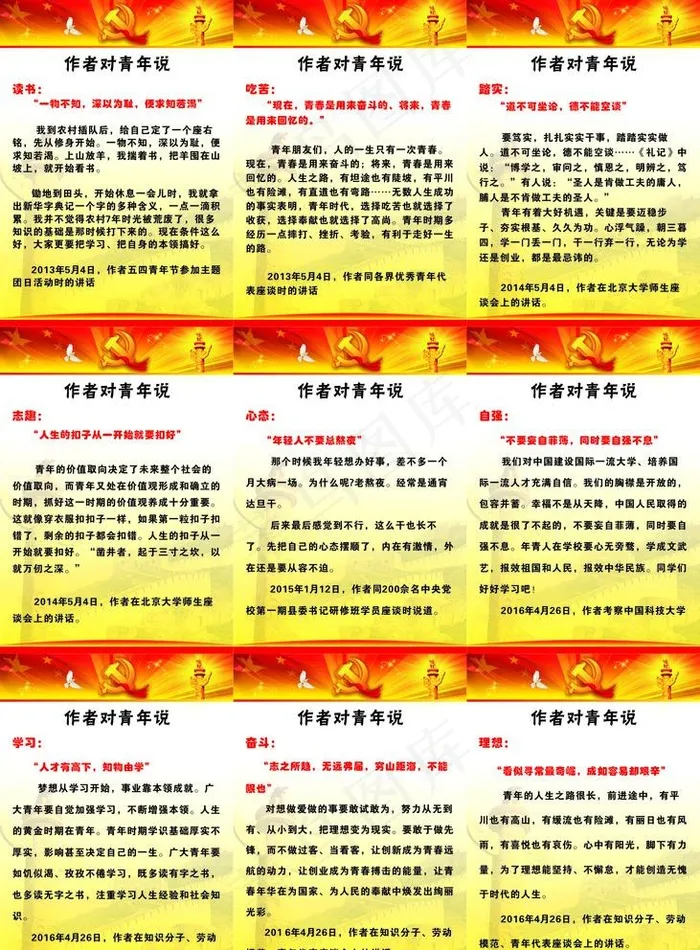 作者对青年说图片(500X700)cdr矢量模版下载